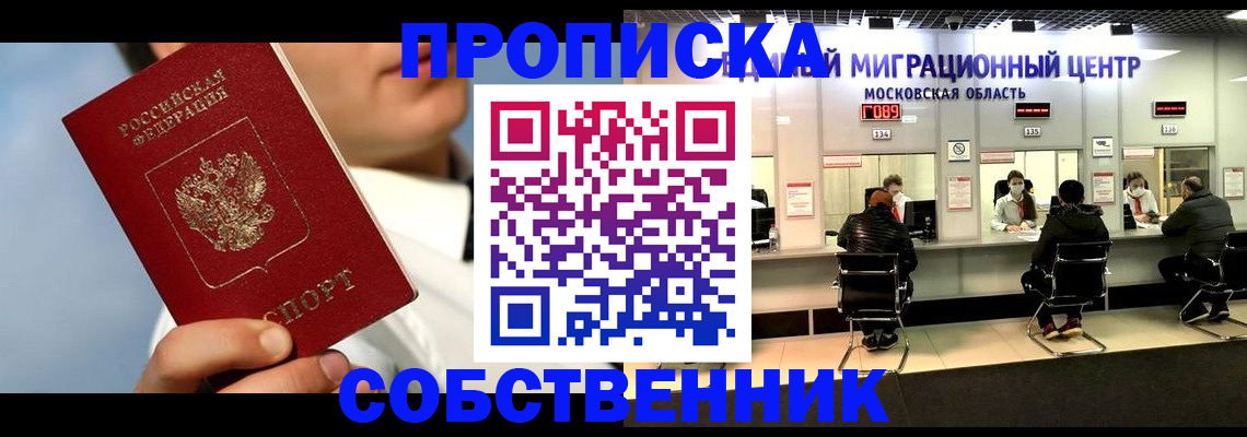 прописка ребенка в Тольятти