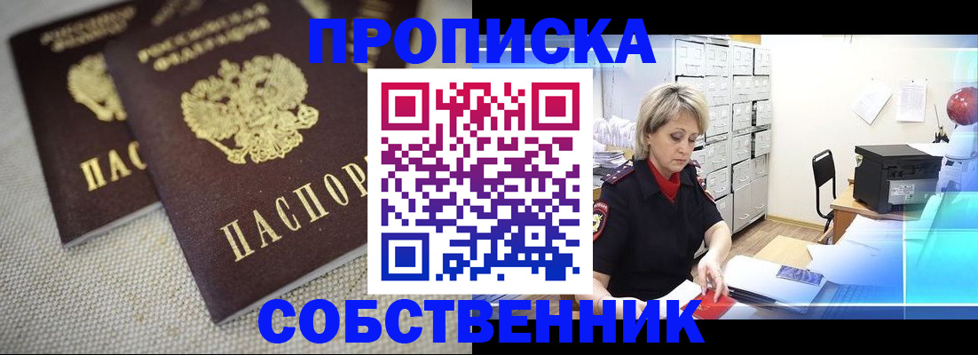 временная прописка в Тольятти