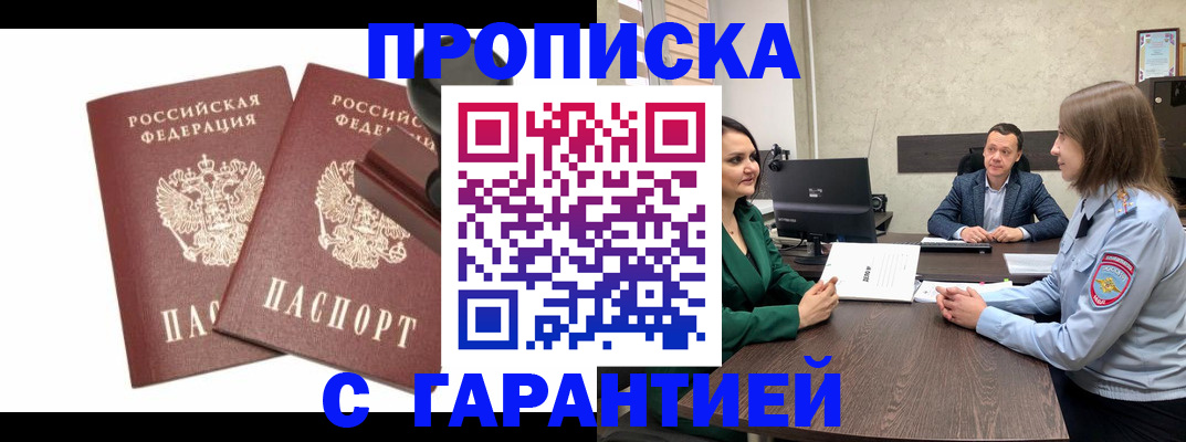 прописка от собственника в Тольятти