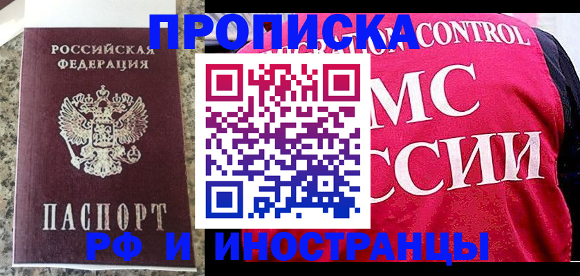 прописка в квартире в Тольятти