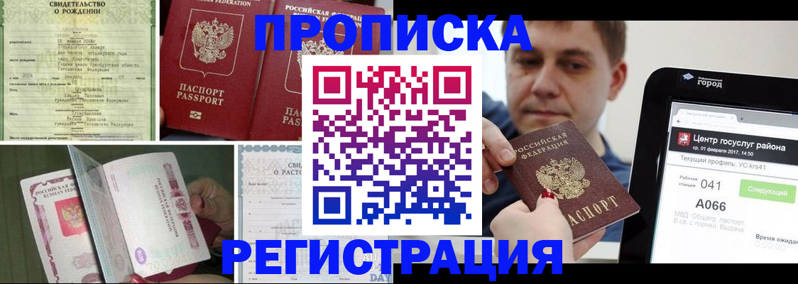 временная регистрация для всех в Тольятти